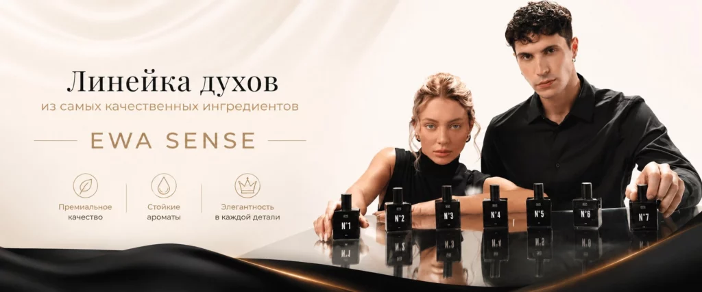 парфюмерия ewa sense духи ewa product