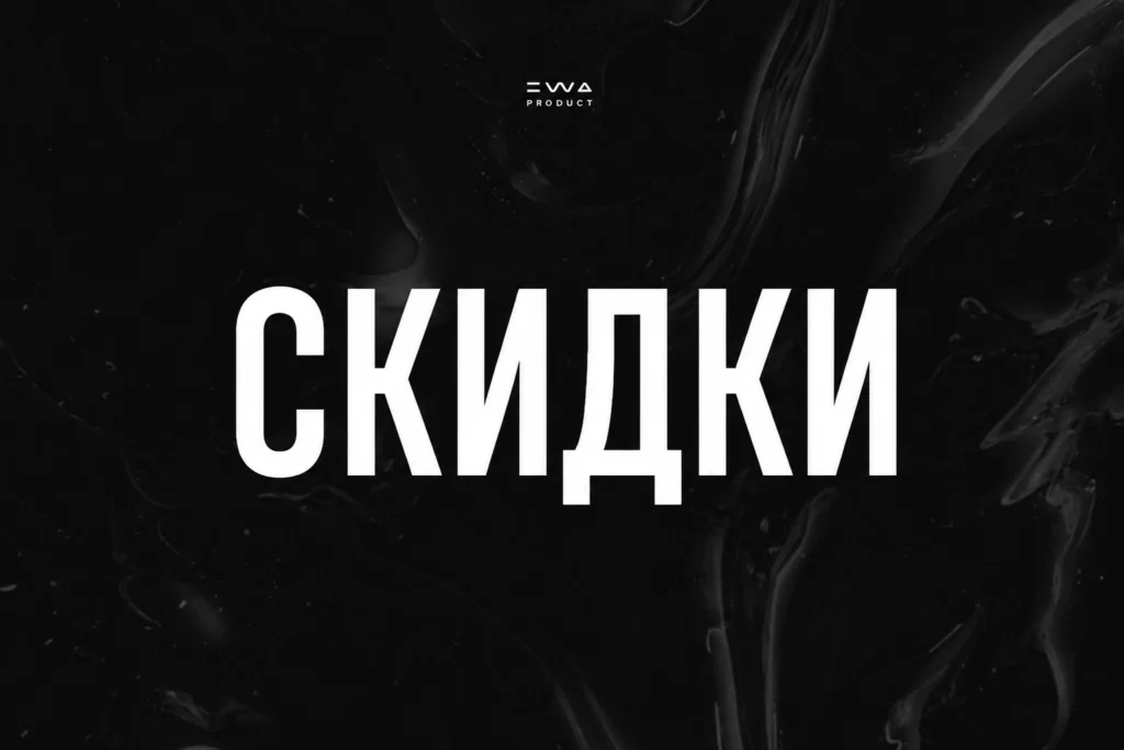 скидки ewa product