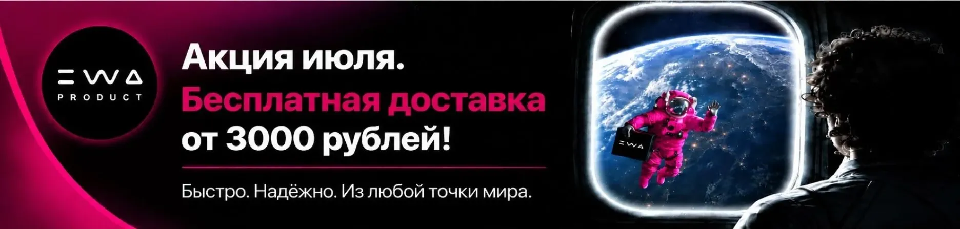 бесплатная доставка ewa product