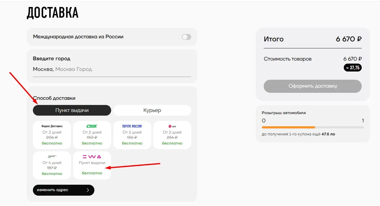 доставка пункт выдачи ewa product