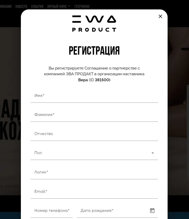 ewa product регистрация