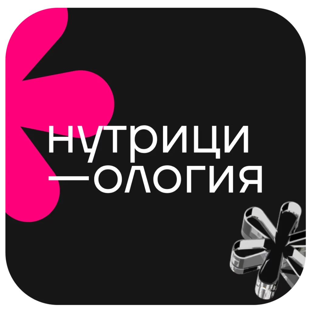 Курс Нутрициология 2.0 ewa product