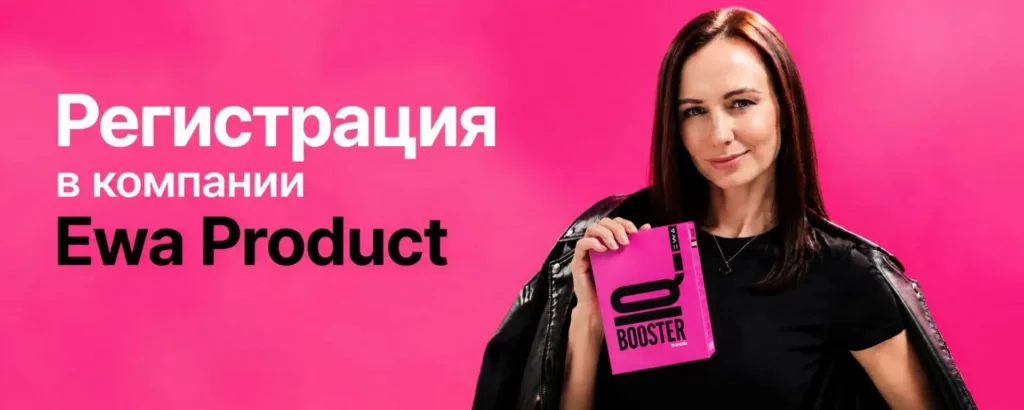 регистрация ewa product
