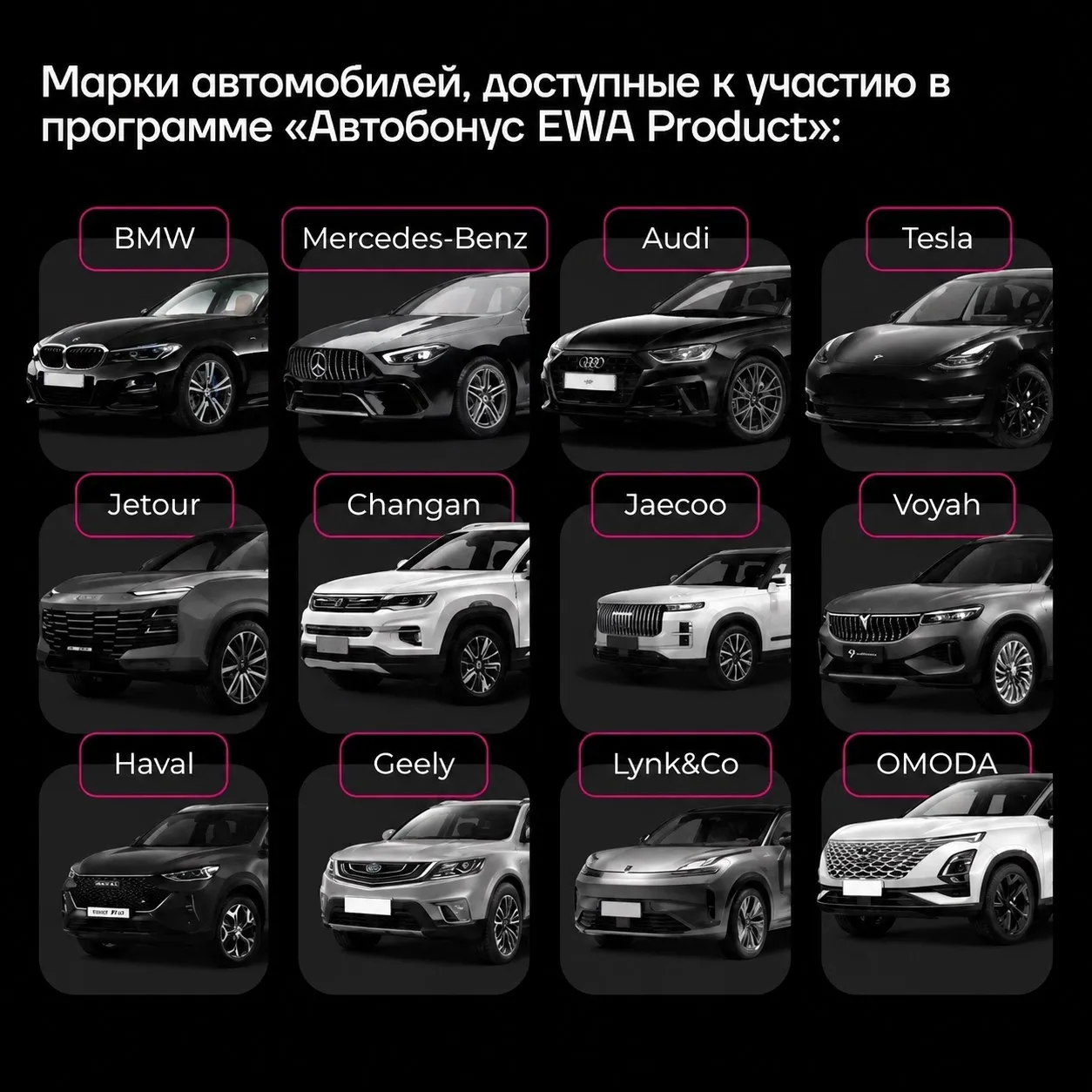 автобонус марки автомобилей ewa product