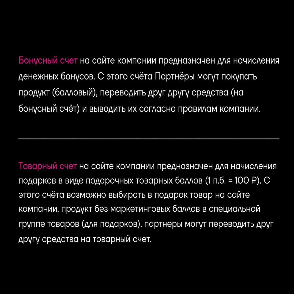 бонусный и товарный счёт ewa product