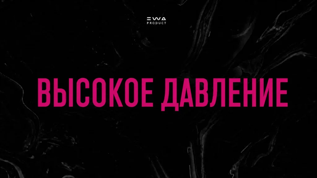 программа здоровья высокое давление продукция ewa product