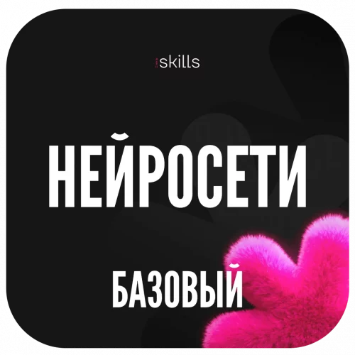 нейроссети от новичка до профи базовый курс ewa product