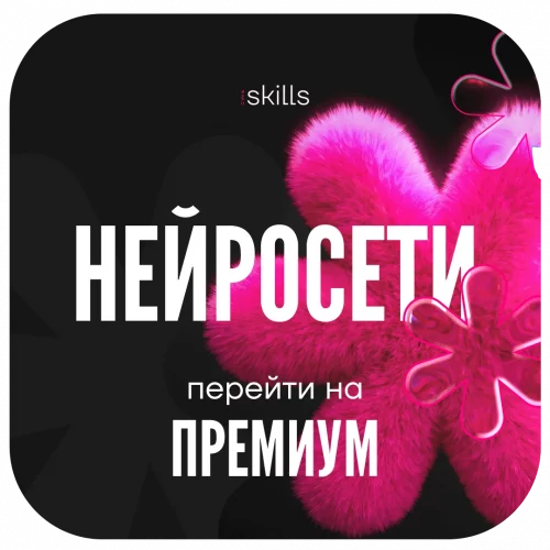 нейроссети от новичка до профи базовый курс премиум тариф ewa product